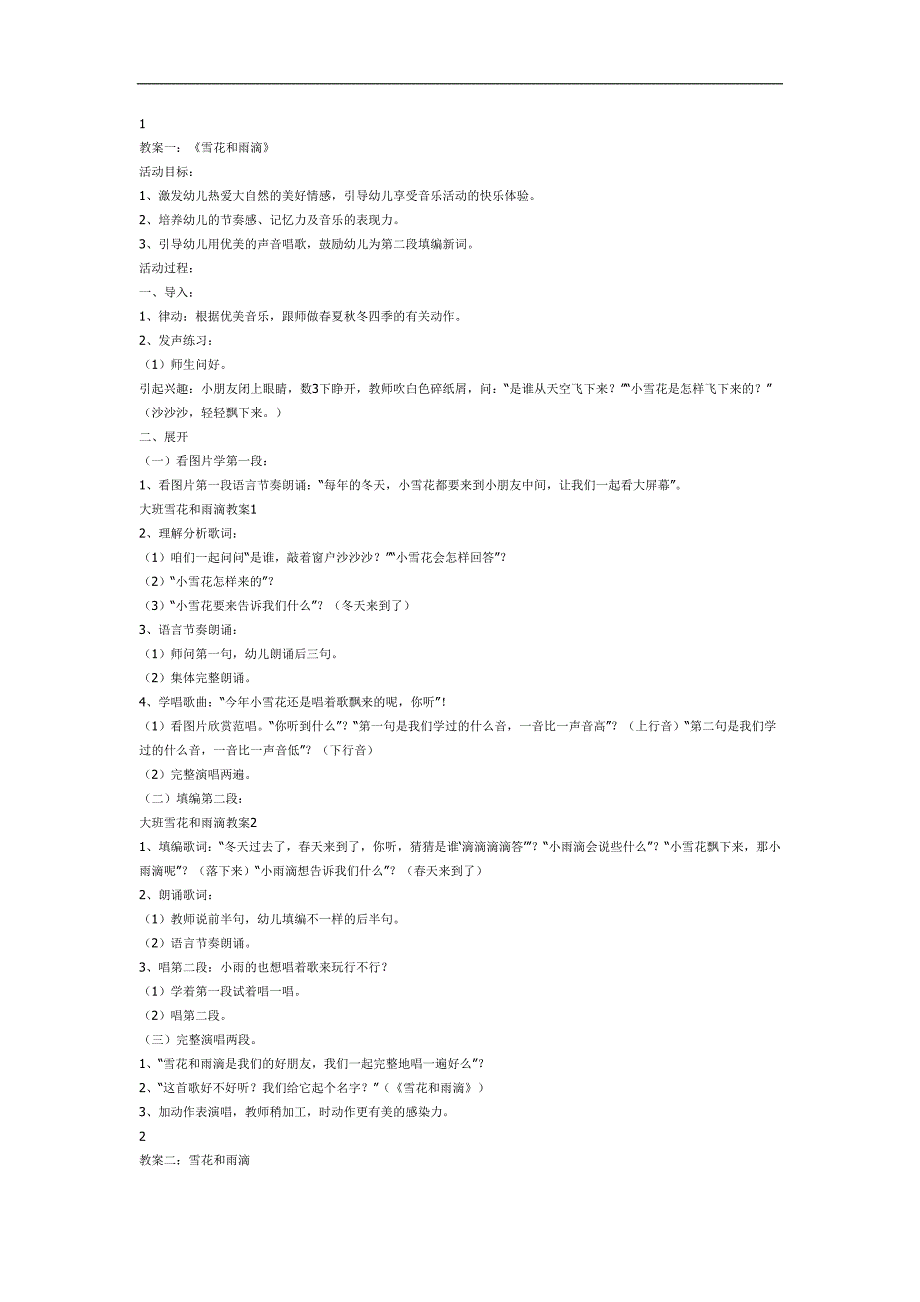 雪花和雨滴上课PPT课件教案图片参考教案.docx_第1页