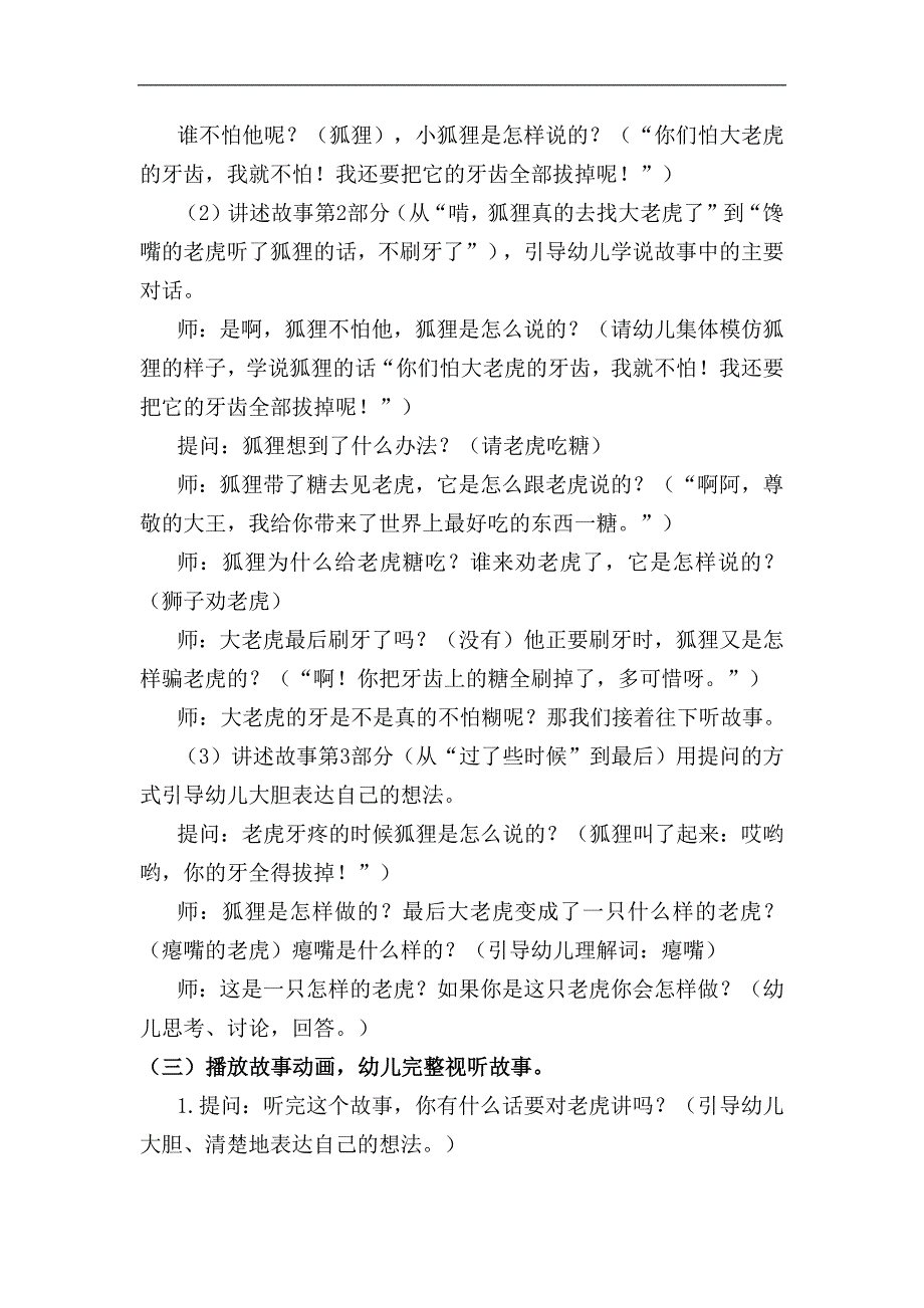 17中班语言活动《没有牙齿的大老虎》视频+教案+课件+反思+配音中班语言《没有牙齿的大老虎》教学设计.docx_第2页