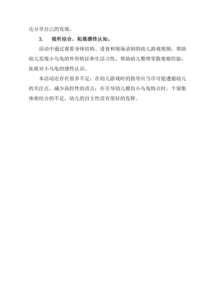 小班科学《小乌龟爬呀爬》PPT课件教案小班科学《小乌龟爬呀爬》课后反思.docx_第2页