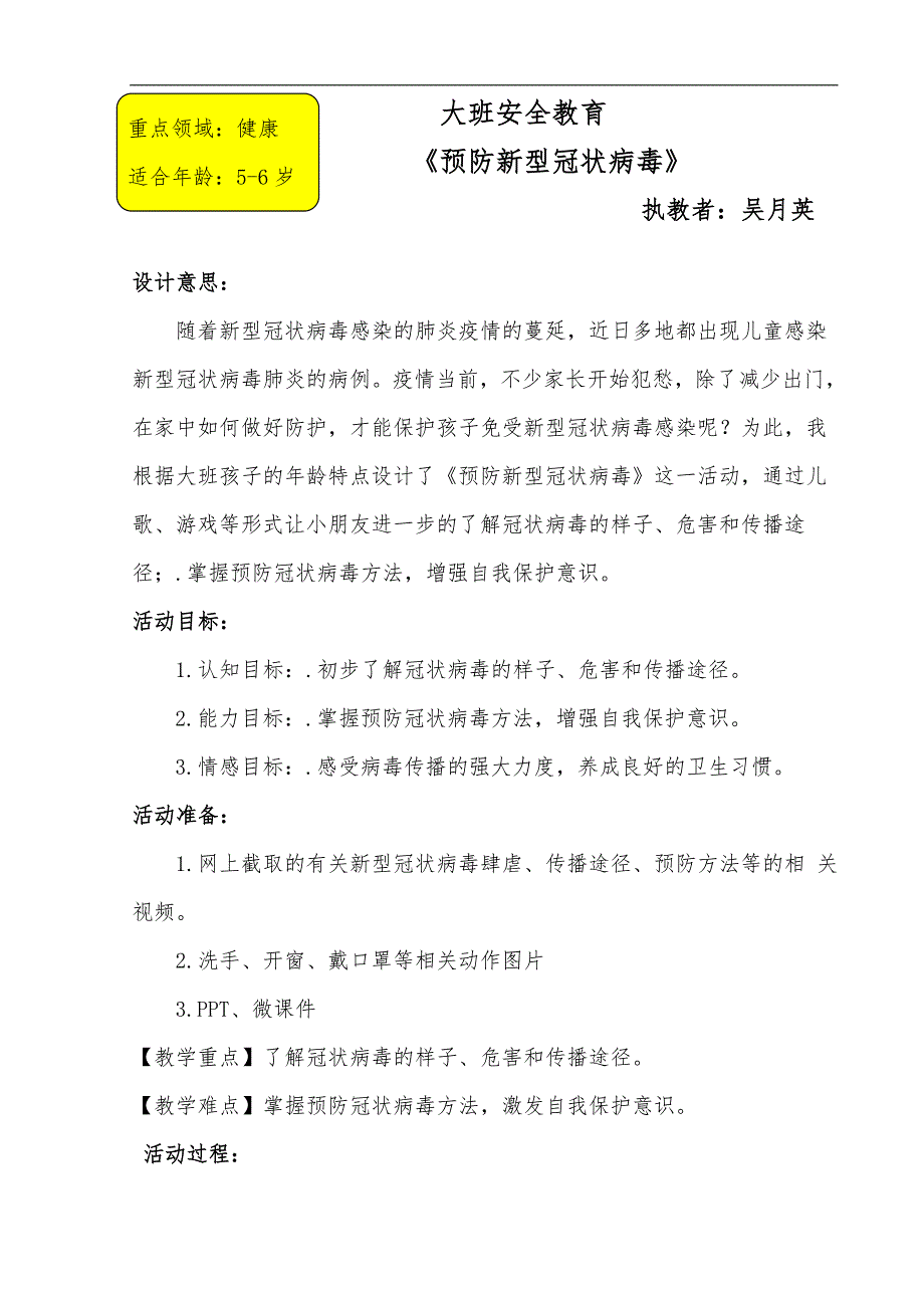 大班安全《预防新型冠状病毒》PPT课件教案大班安全《预防新型冠状病毒》微教案.doc_第1页