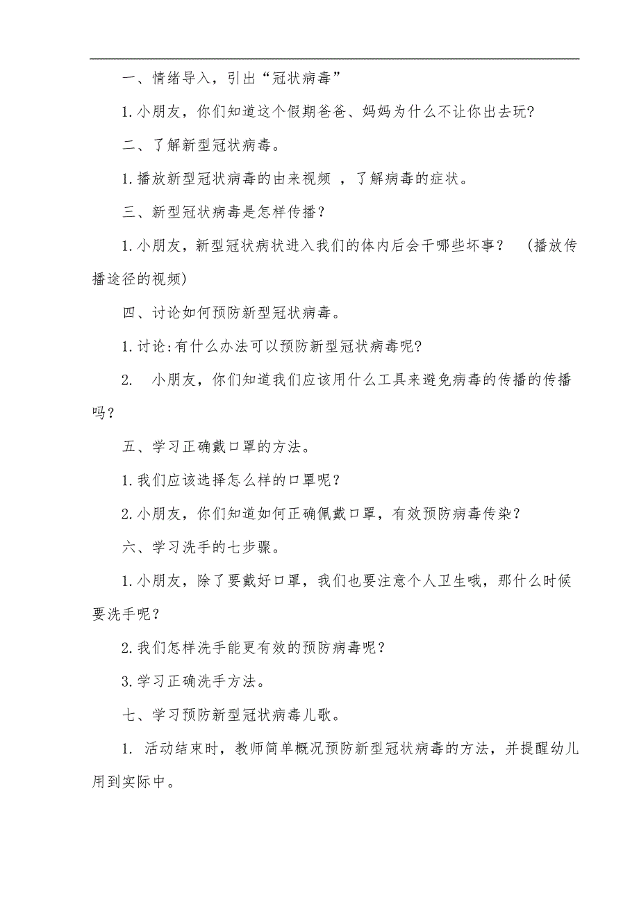 大班安全《预防新型冠状病毒》PPT课件教案大班安全《预防新型冠状病毒》微教案.doc_第2页