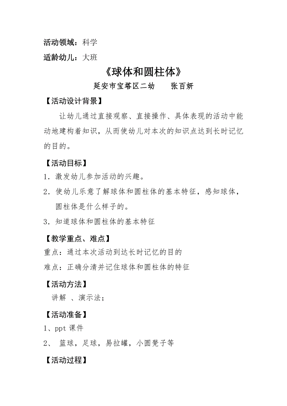 大班科学《球体和圆柱体》PPT课件教案微教案.doc_第1页