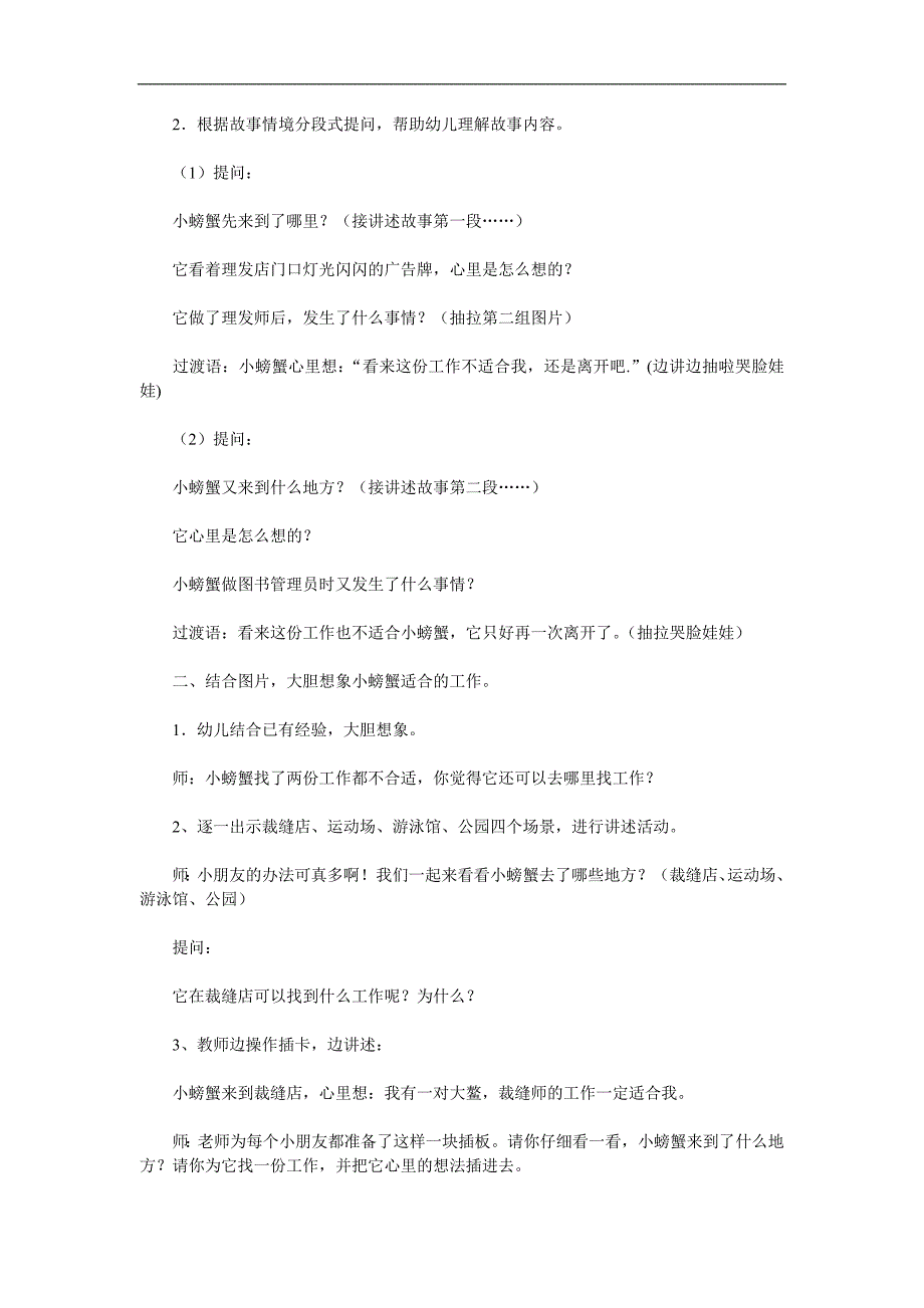 中班语言《小螃蟹找工作》PPT课件教案配音音乐动画参考教案.docx_第2页