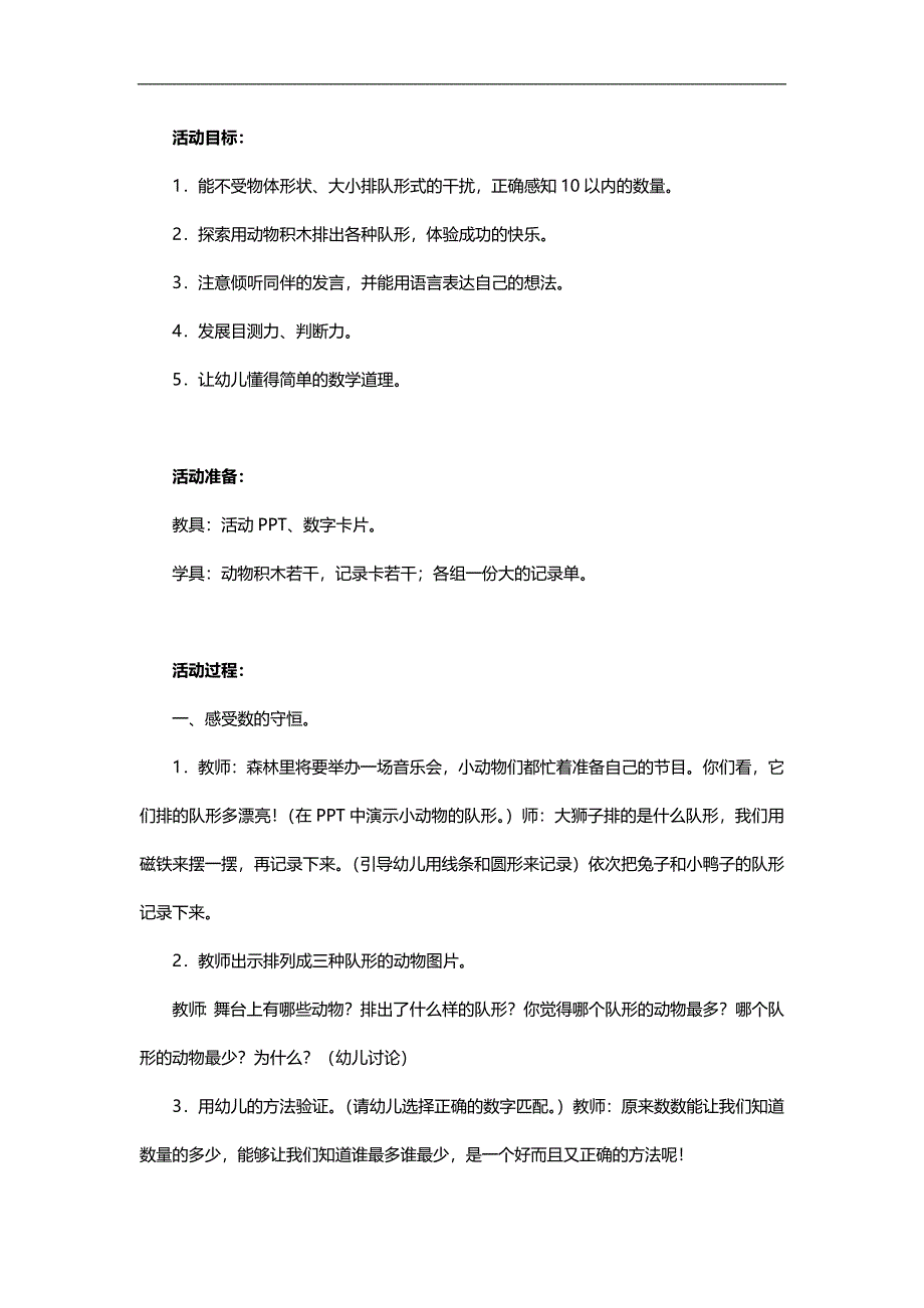 中班科学数学《变化的队形》PPT课件教案参考教案.docx_第1页