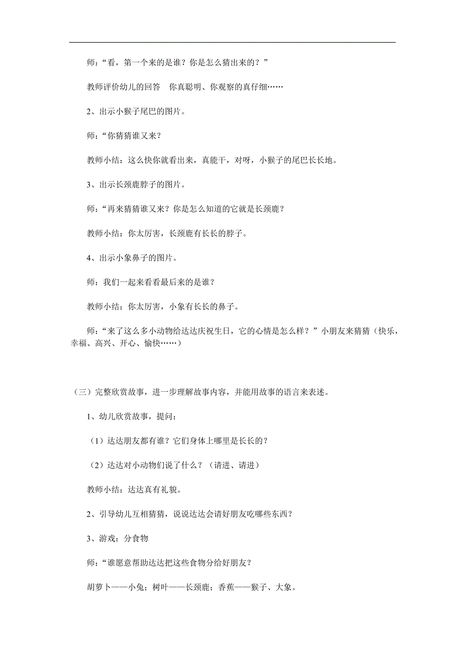 小班语言《谁来了》PPT课件教案参考教案.docx_第2页