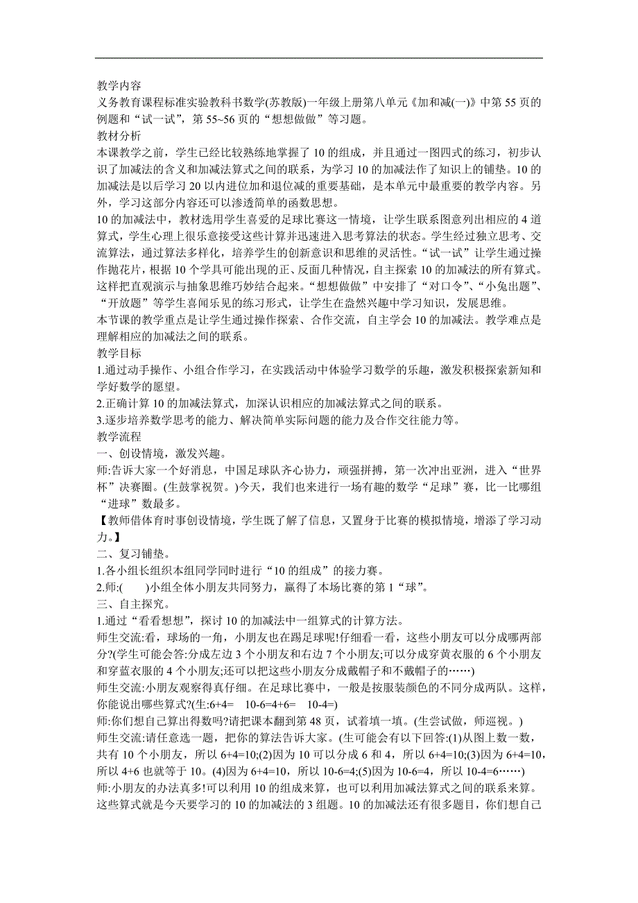 人教新课标数学一级《10的加减法》FLASH课件动画教案参考教案.docx_第1页