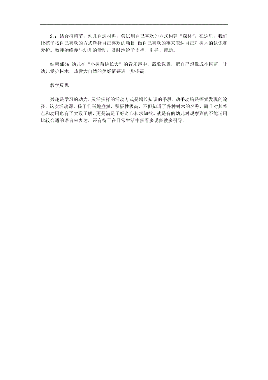 大班社会《各种各样的树》PPT课件教案参考教案.docx_第2页