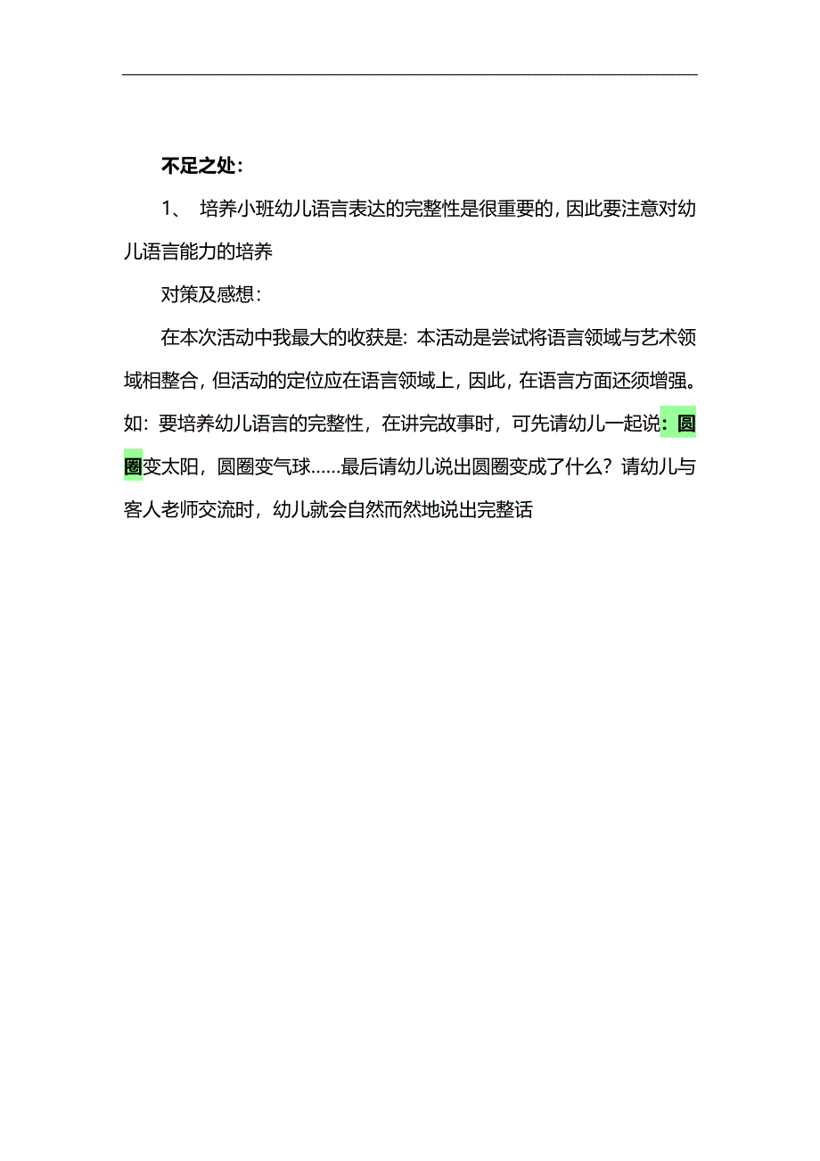 小班语言优质课《圆圈圈宝宝》PPT课件教案参考教案.docx_第3页