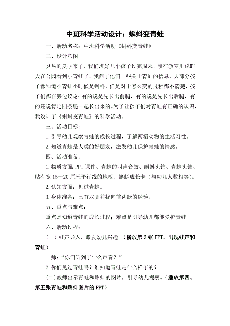 中班科学活动《蝌蚪变青蛙》动态PPT课件+教案+音乐+小视频中班科学《蝌蚪变青蛙》教案.docx_第1页