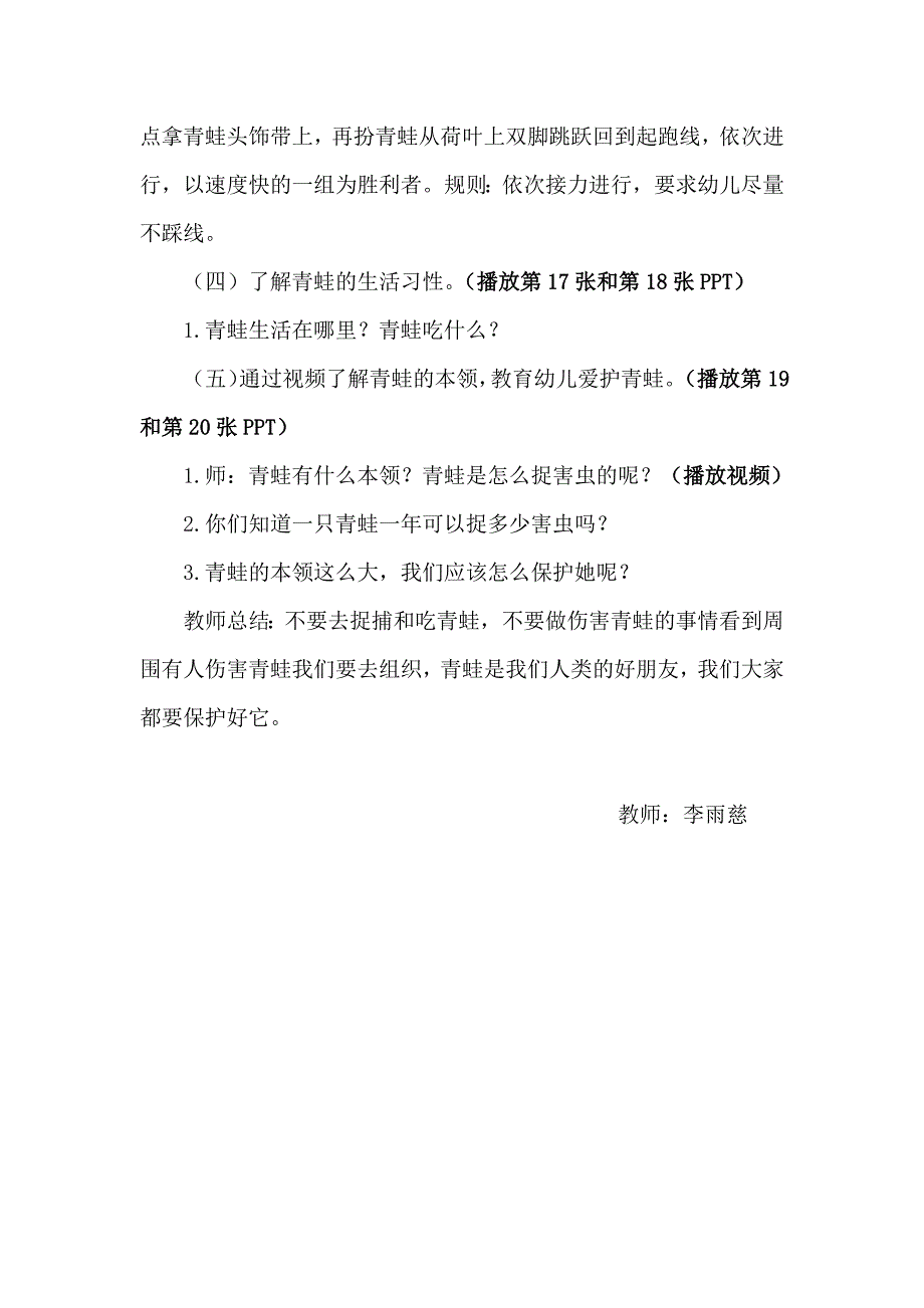 中班科学活动《蝌蚪变青蛙》动态PPT课件+教案+音乐+小视频中班科学《蝌蚪变青蛙》教案.docx_第3页