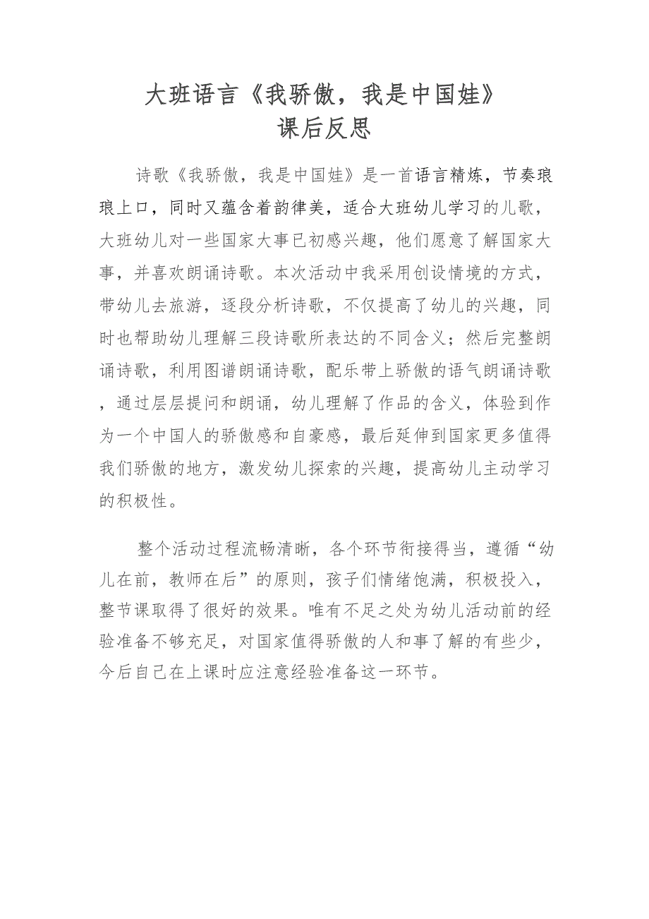 大班语言课件《我骄傲我是中国娃》PPT课件教案大班语言《我骄傲我是中国娃》课后反思.doc_第1页