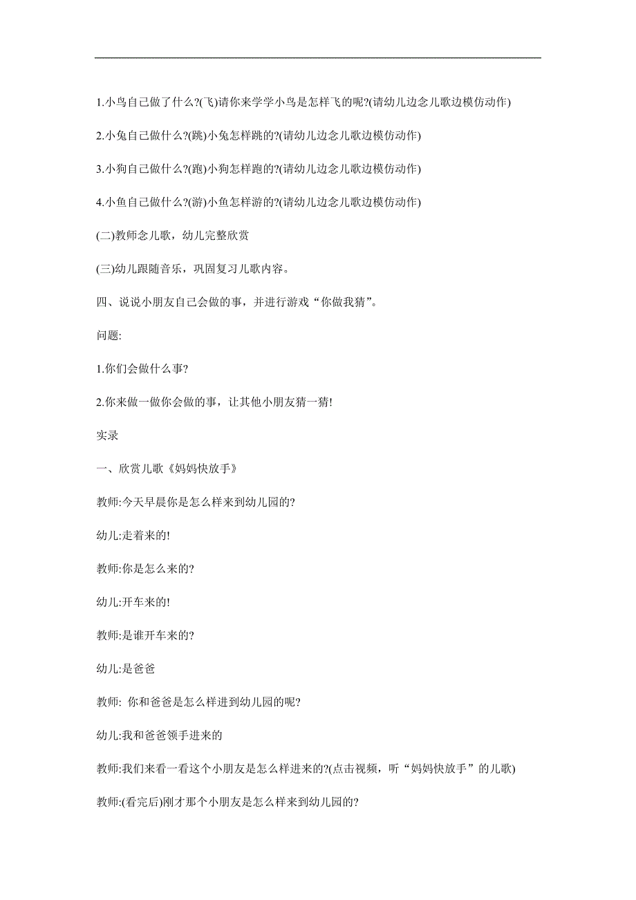 小班儿歌《妈妈快放手》PPT课件教案参考教案.docx_第2页