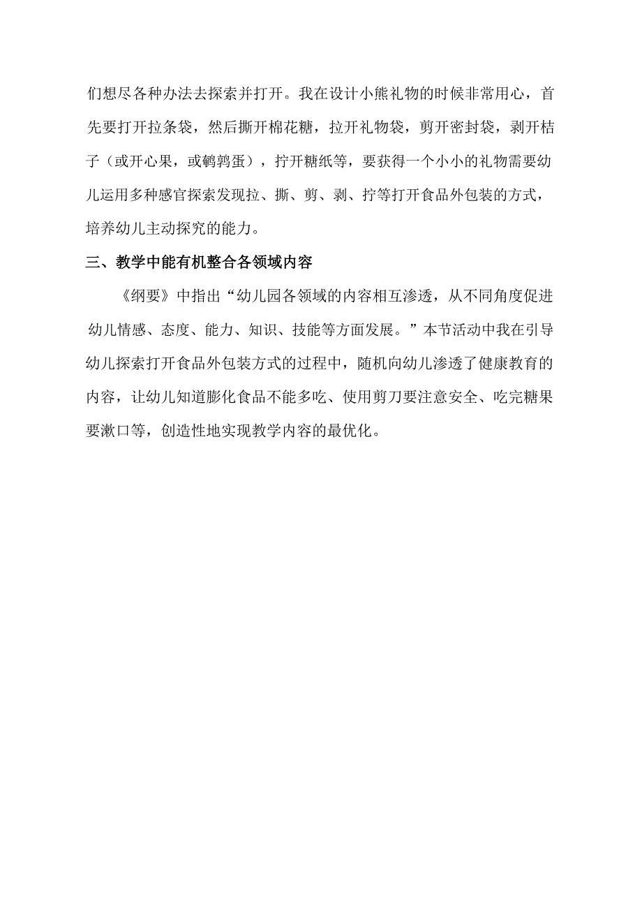 小班科学《打开来尝一尝》PPT课件教案小班科学《打开来 尝一尝》课后反思.docx_第2页