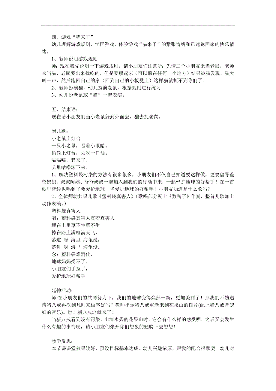 幼儿园《小老鼠上灯台》PPT课件教案歌曲参考教案.docx_第2页