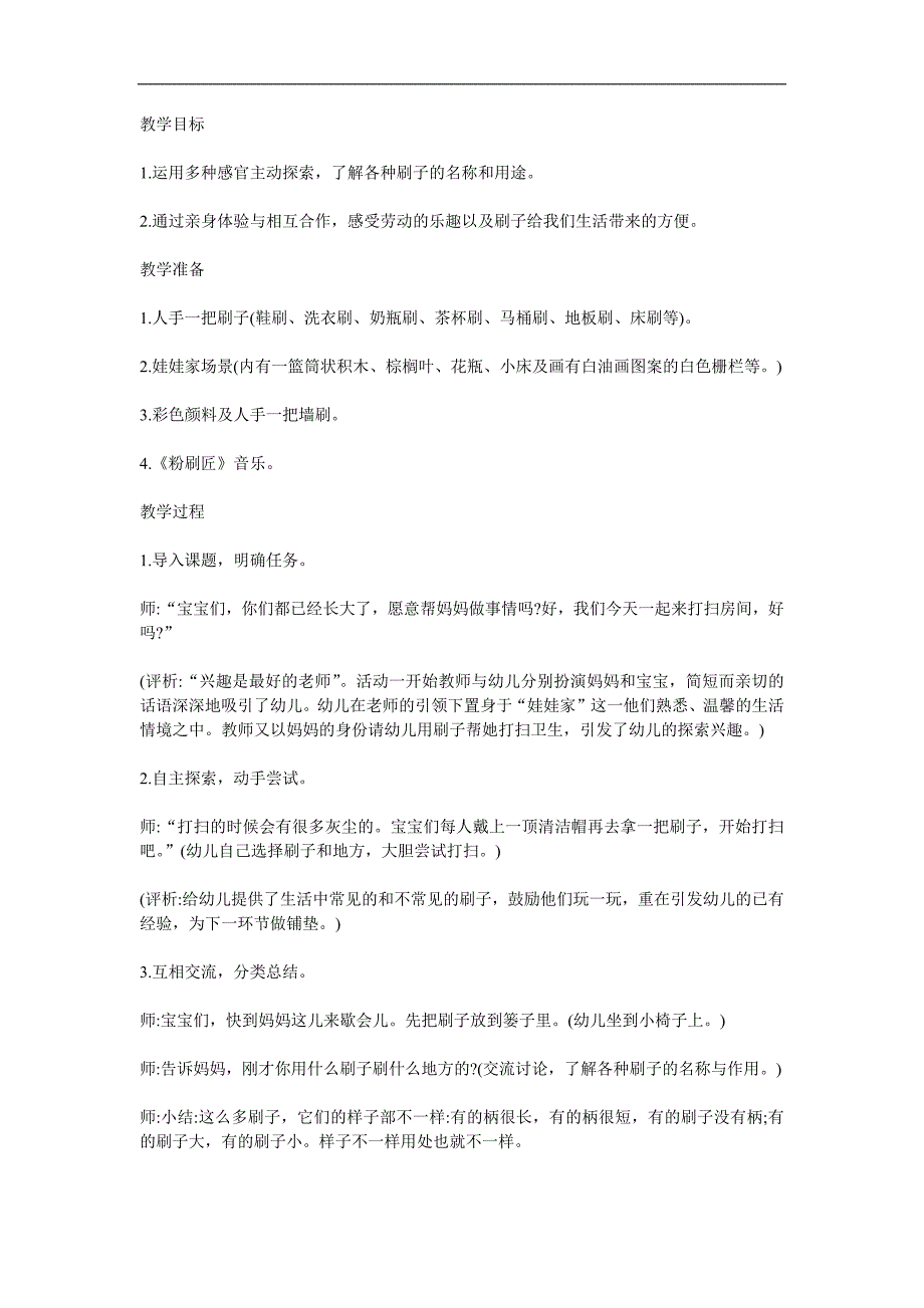 中班科学《我们的好帮手刷子》PPT课件教案参考教案.docx_第1页