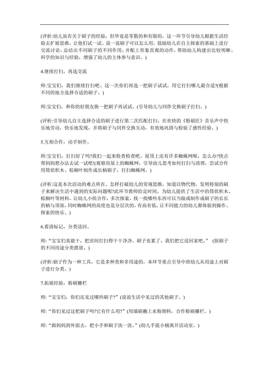 中班科学《我们的好帮手刷子》PPT课件教案参考教案.docx_第2页