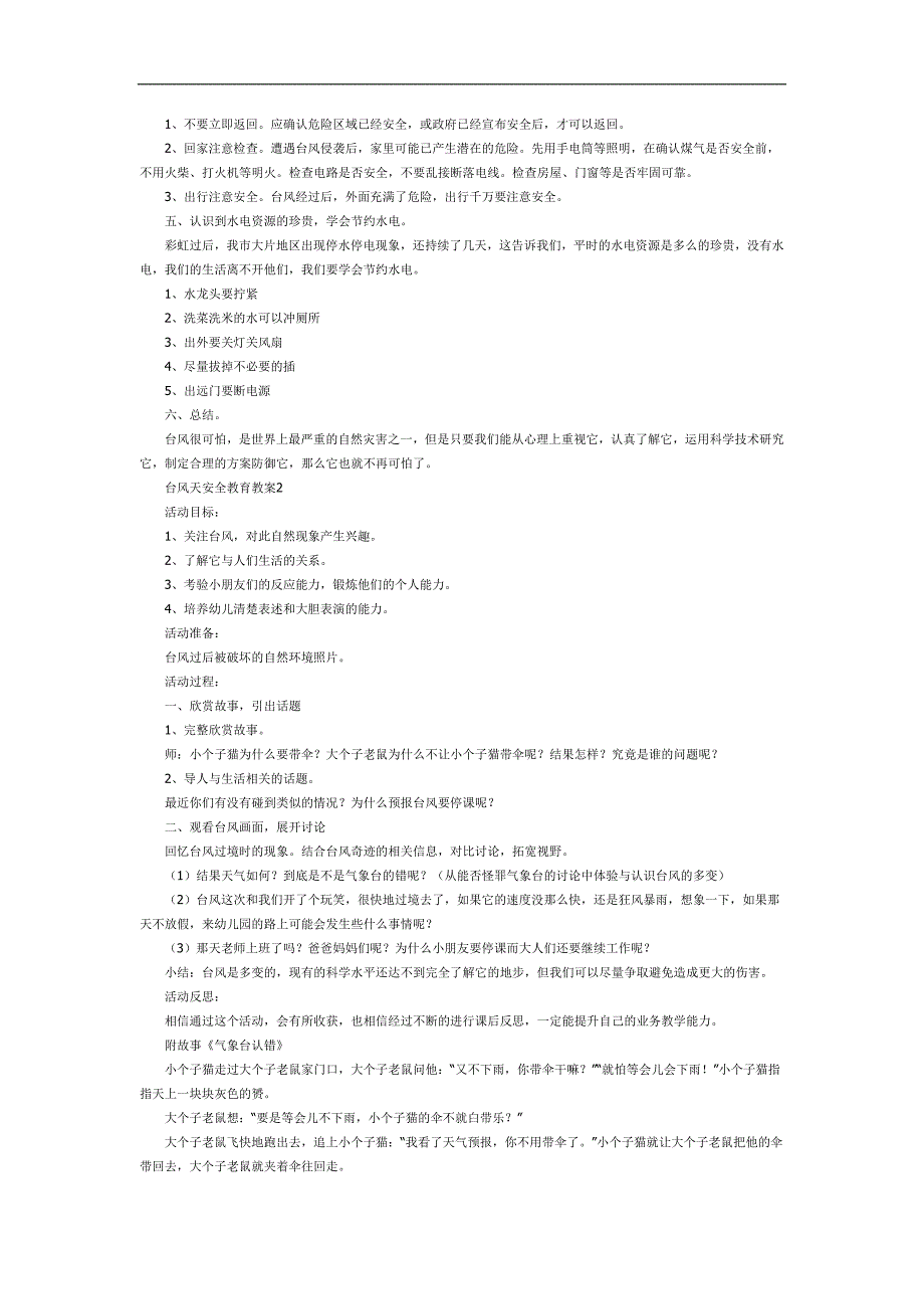 台风天的安全PPT课件教案图片参考教案.docx_第2页