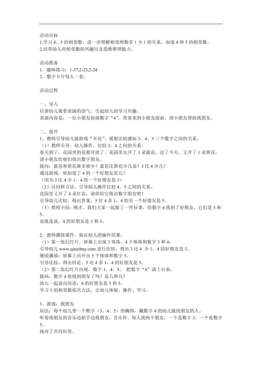 中班数学《学习4和5的相邻数》PPT课件教案参考教案.docx_第1页