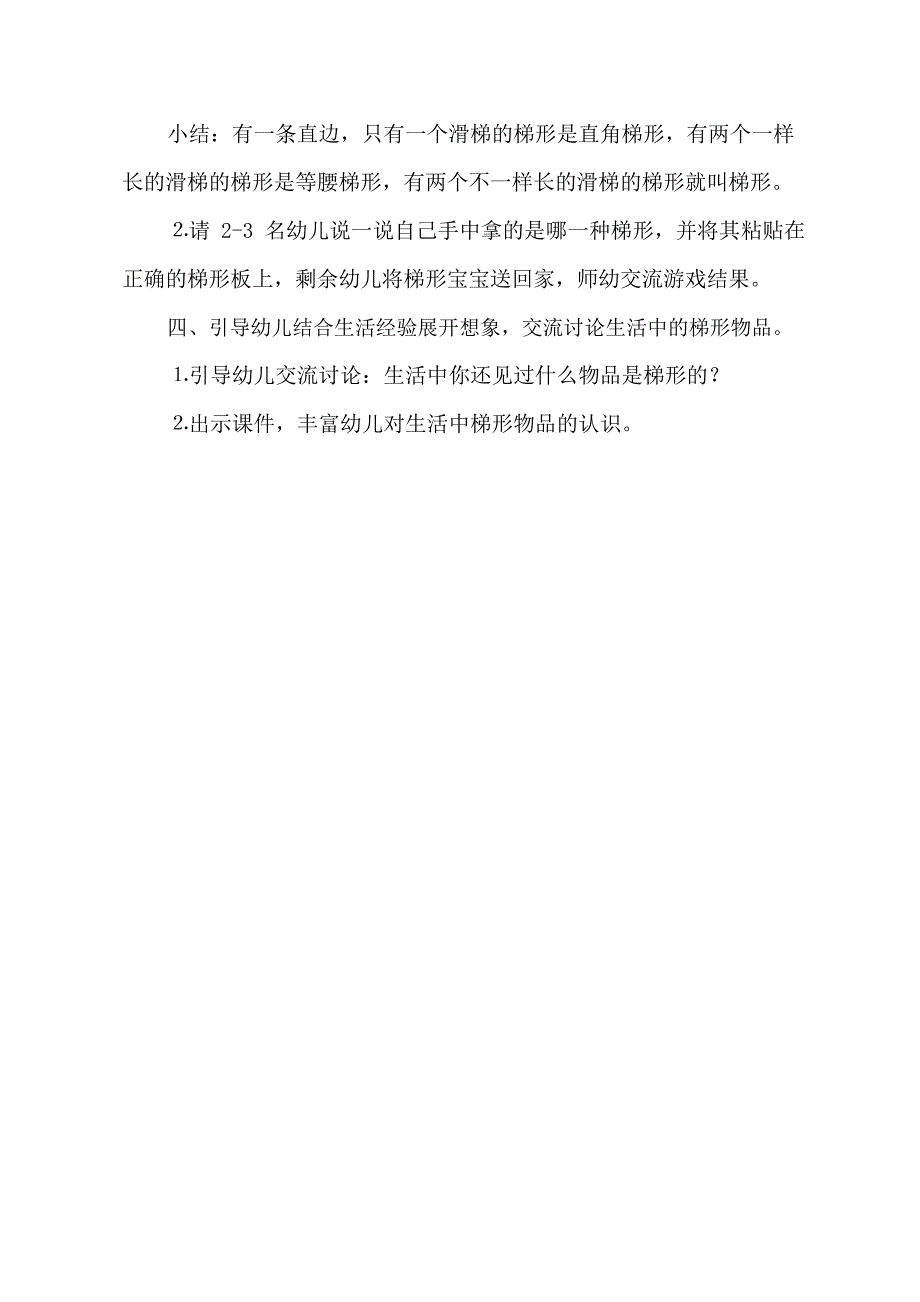 中班科学《梯形宝宝做游戏》PPT课件教案中班科学《梯形宝宝做游戏》教学设计.docx_第3页