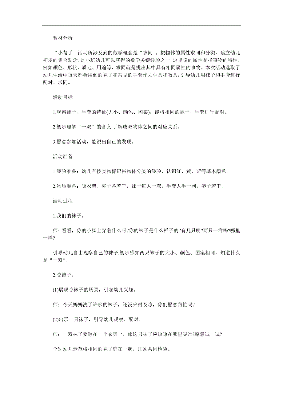 小班科学《小帮手》PPT课件教案参考教案.docx_第1页