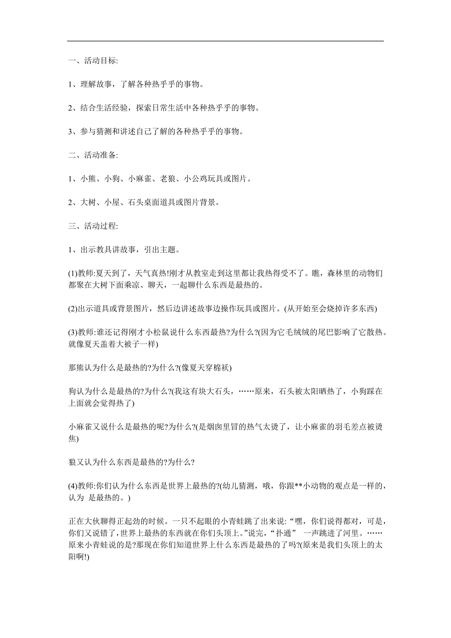 小班语言《热乎乎的东西》PPT课件教案参考教案.docx_第1页