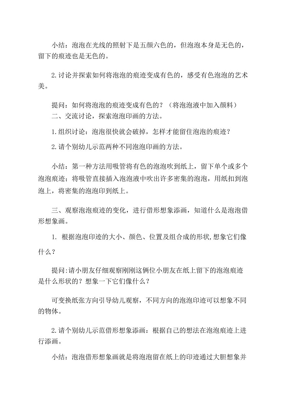 大班美术借形想象画《泡泡乐》视频 课件 教案大班美术借形想象画《泡泡乐》教学设计.docx_第2页