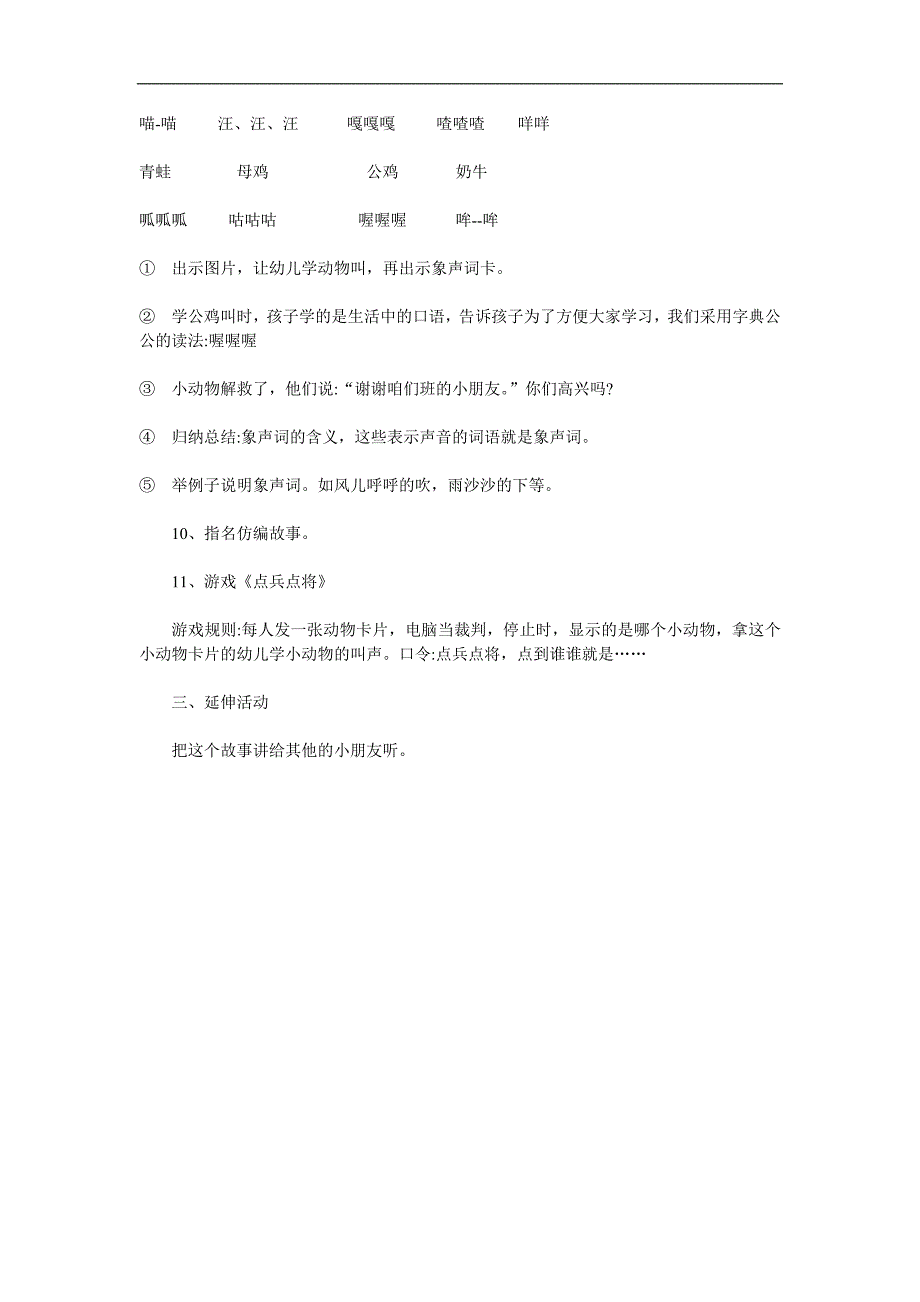 大班语言《把声音找回来》PPT课件教案参考教案.docx_第2页