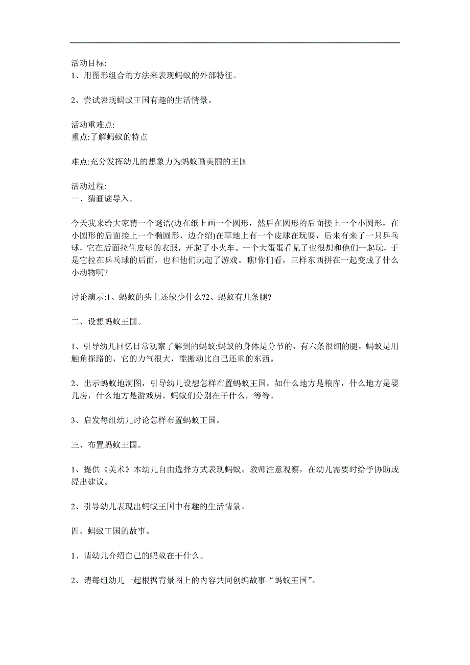 中班美术活动《蚂蚁王国》PPT课件教案参考教案.docx_第1页