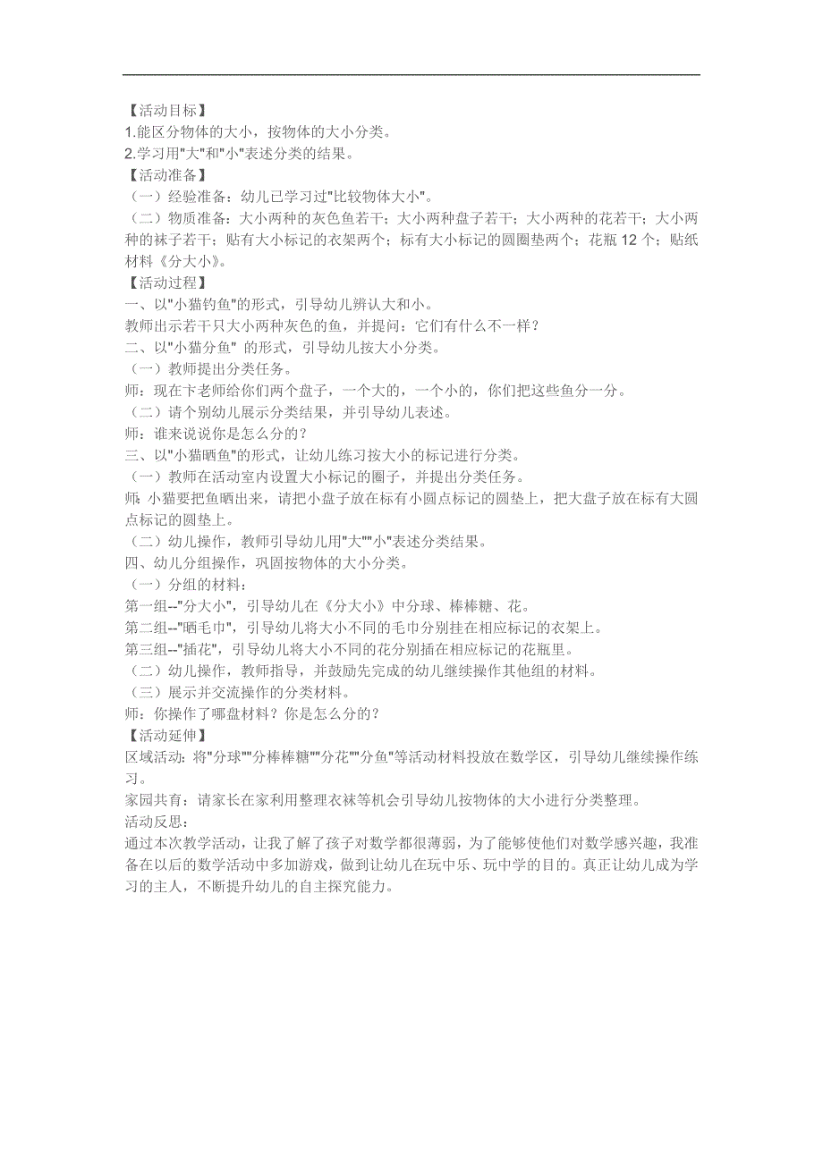 小班数学活动《按物体的大小分类》PPT课件教案参考教案.docx_第1页