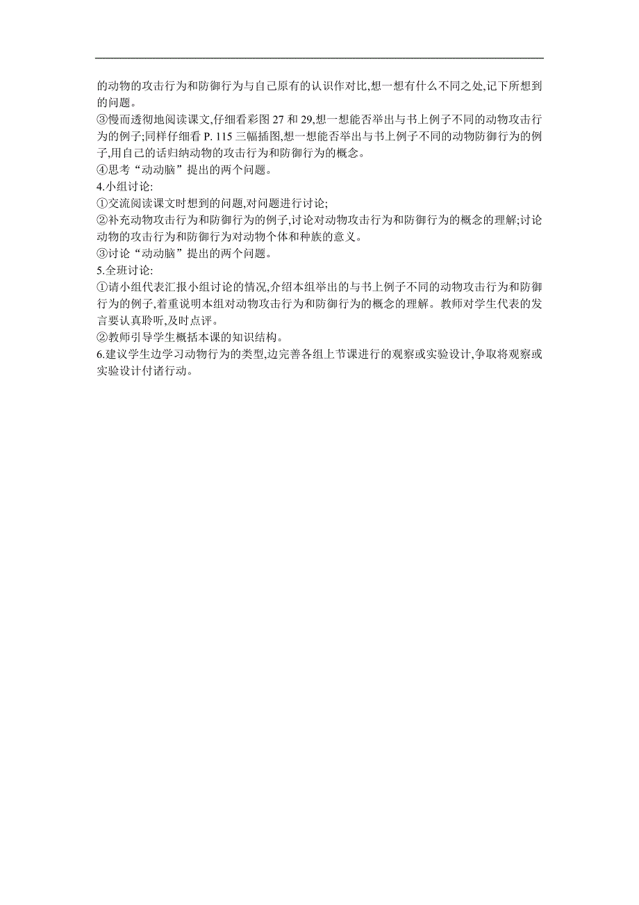 幼儿园科学《狮子乌贼和鲨鱼-攻击和防御》FLASH课件动画教案参考教案.docx_第2页