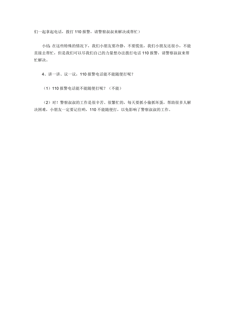 大班安全《110》PPT课件教案大班安全教案《110》.doc_第3页