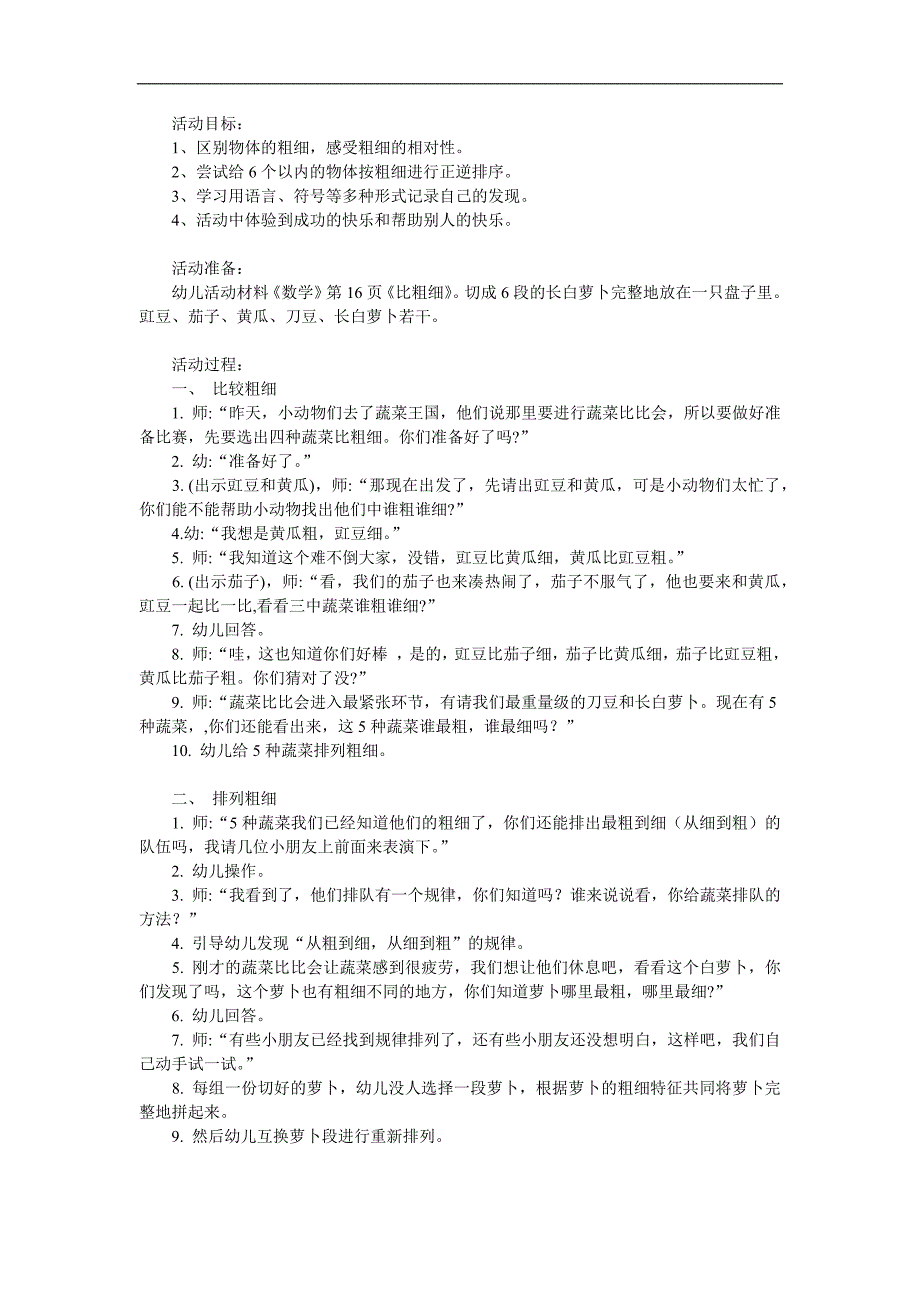 中班数学《蔬菜比比会》PPT课件教案参考教案.docx_第1页