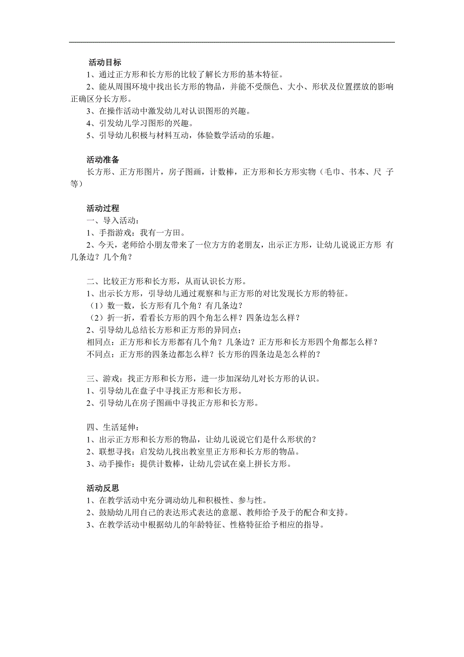 中班数学《认识长方形》PPT课件教案参考教案.docx_第1页