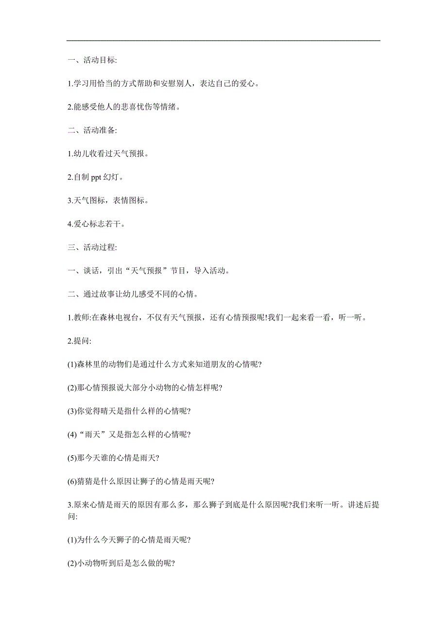 中班社会《播报心情》PPT课件教案参考教案.docx_第1页