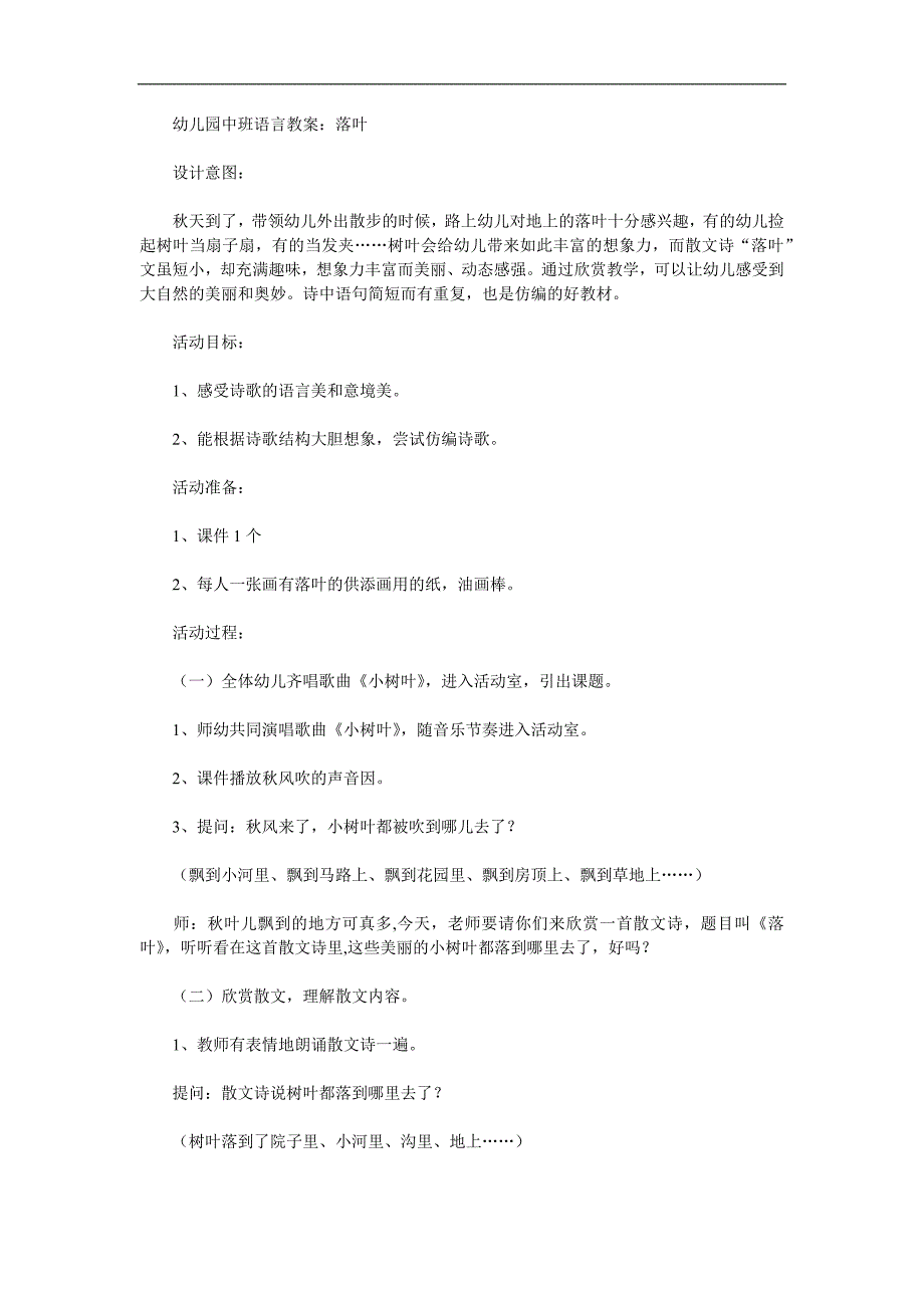 中班语言《落叶+摘果子》PPT课件教案参考教案.docx_第1页