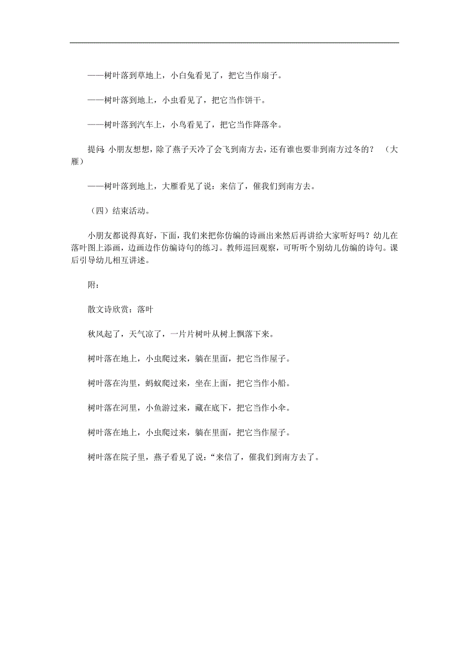 中班语言《落叶+摘果子》PPT课件教案参考教案.docx_第3页