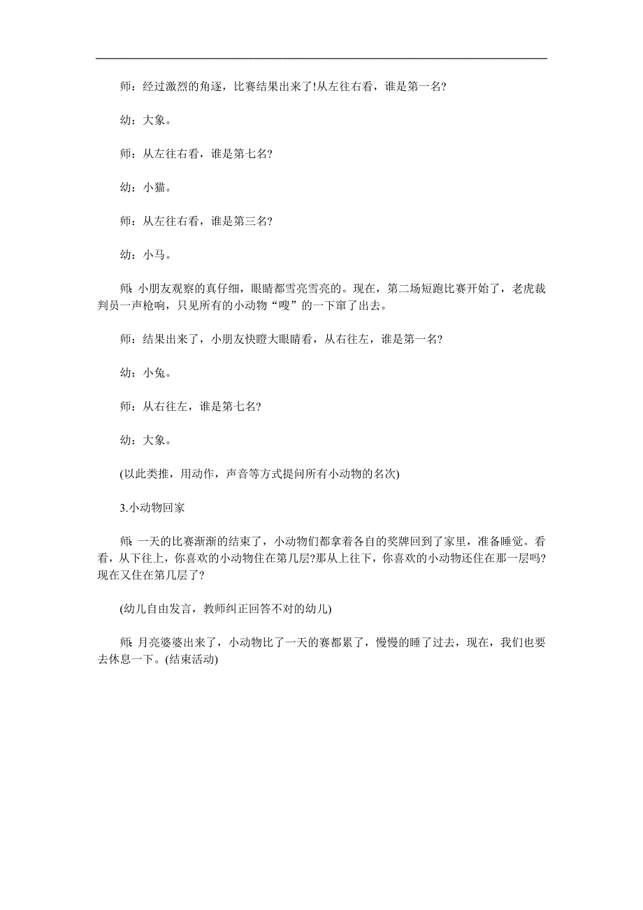 中班数学《小动物回家》PPT课件教案参考教案.docx_第2页