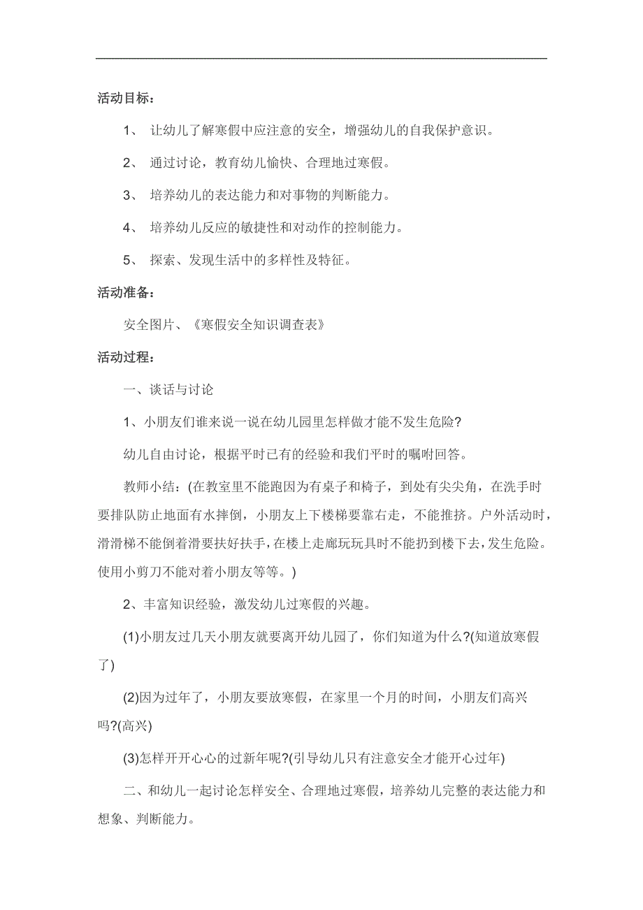 大班《新安全》PPT课件教案参考教案.docx_第1页