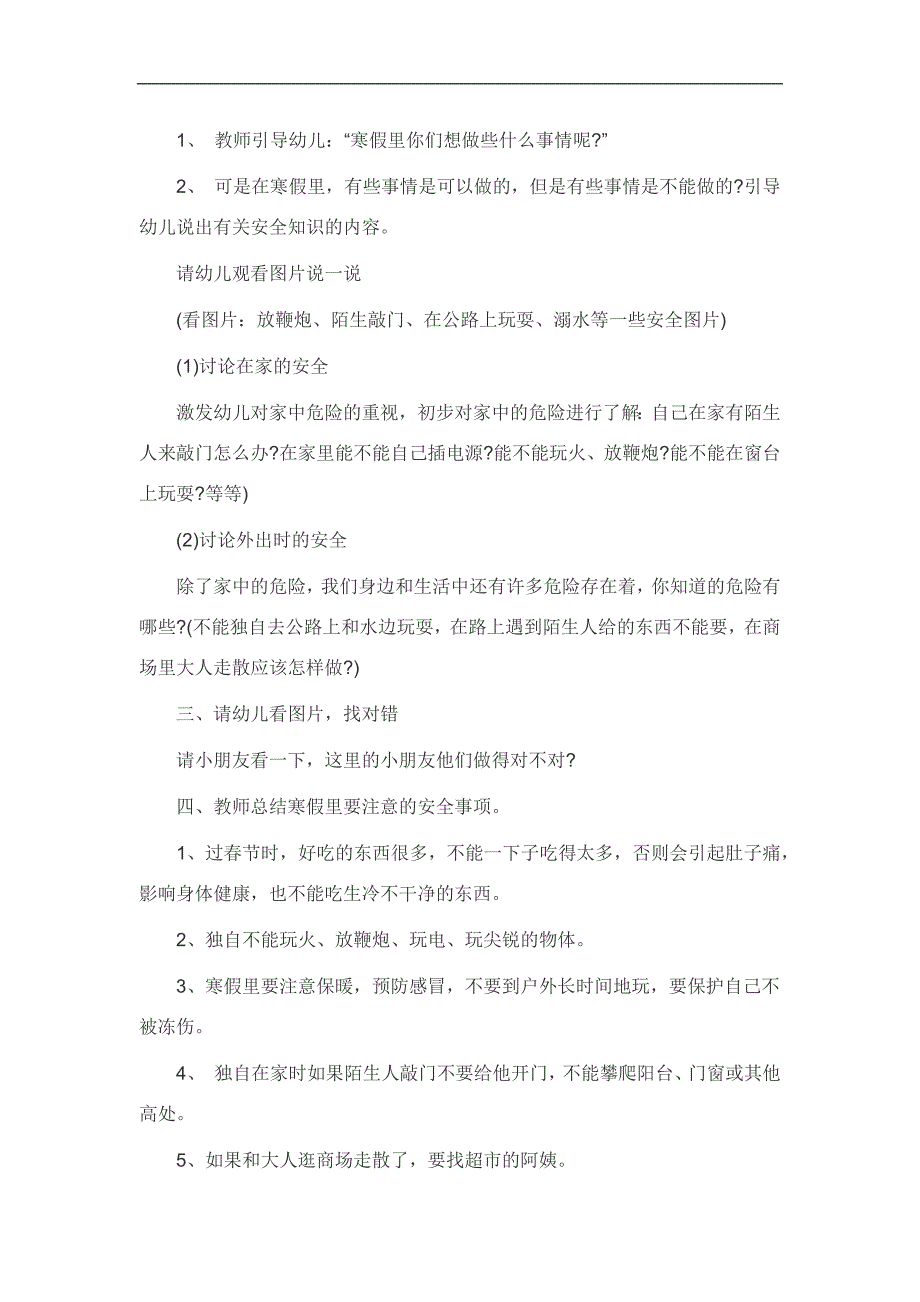 大班《新安全》PPT课件教案参考教案.docx_第2页