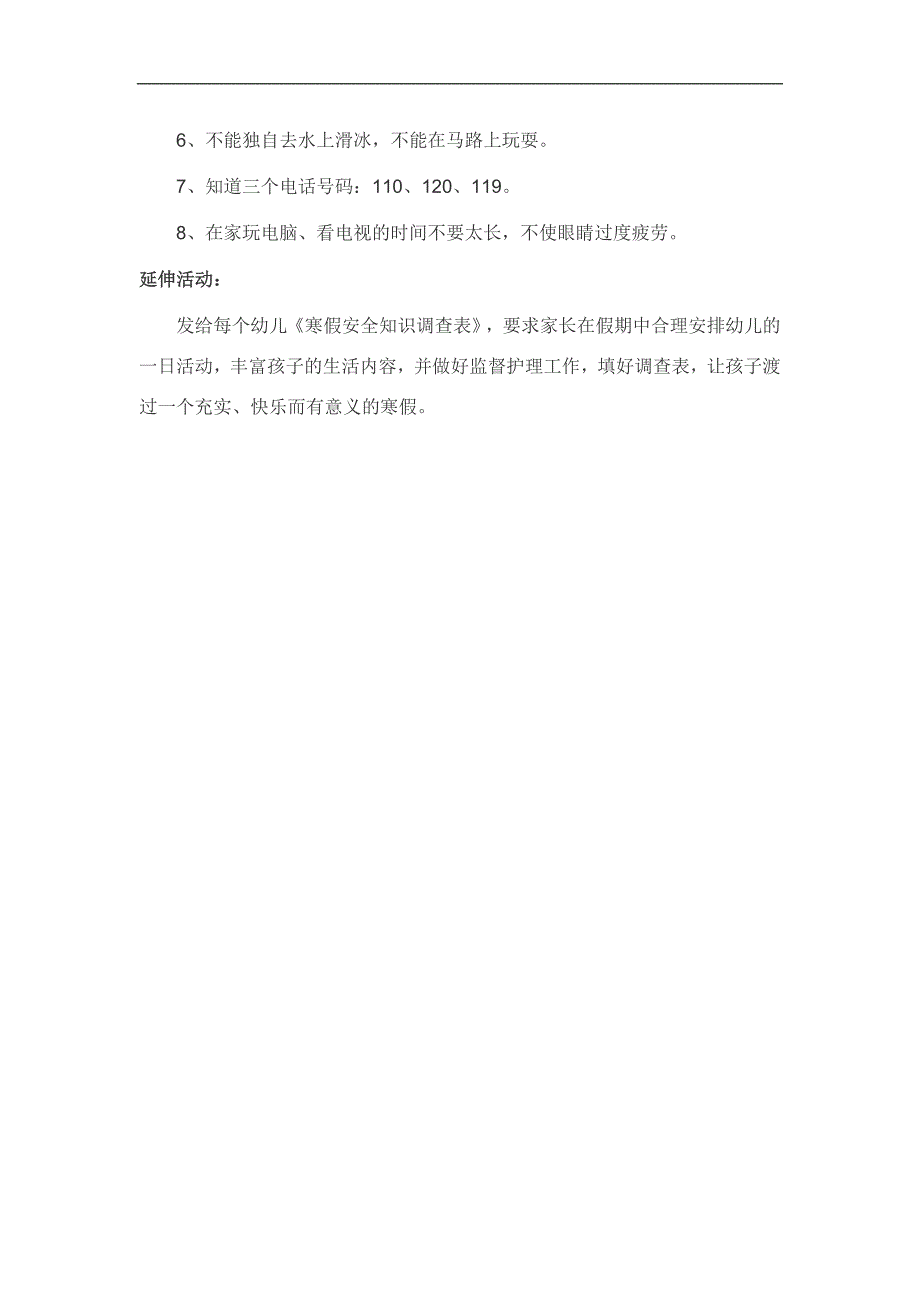 大班《新安全》PPT课件教案参考教案.docx_第3页