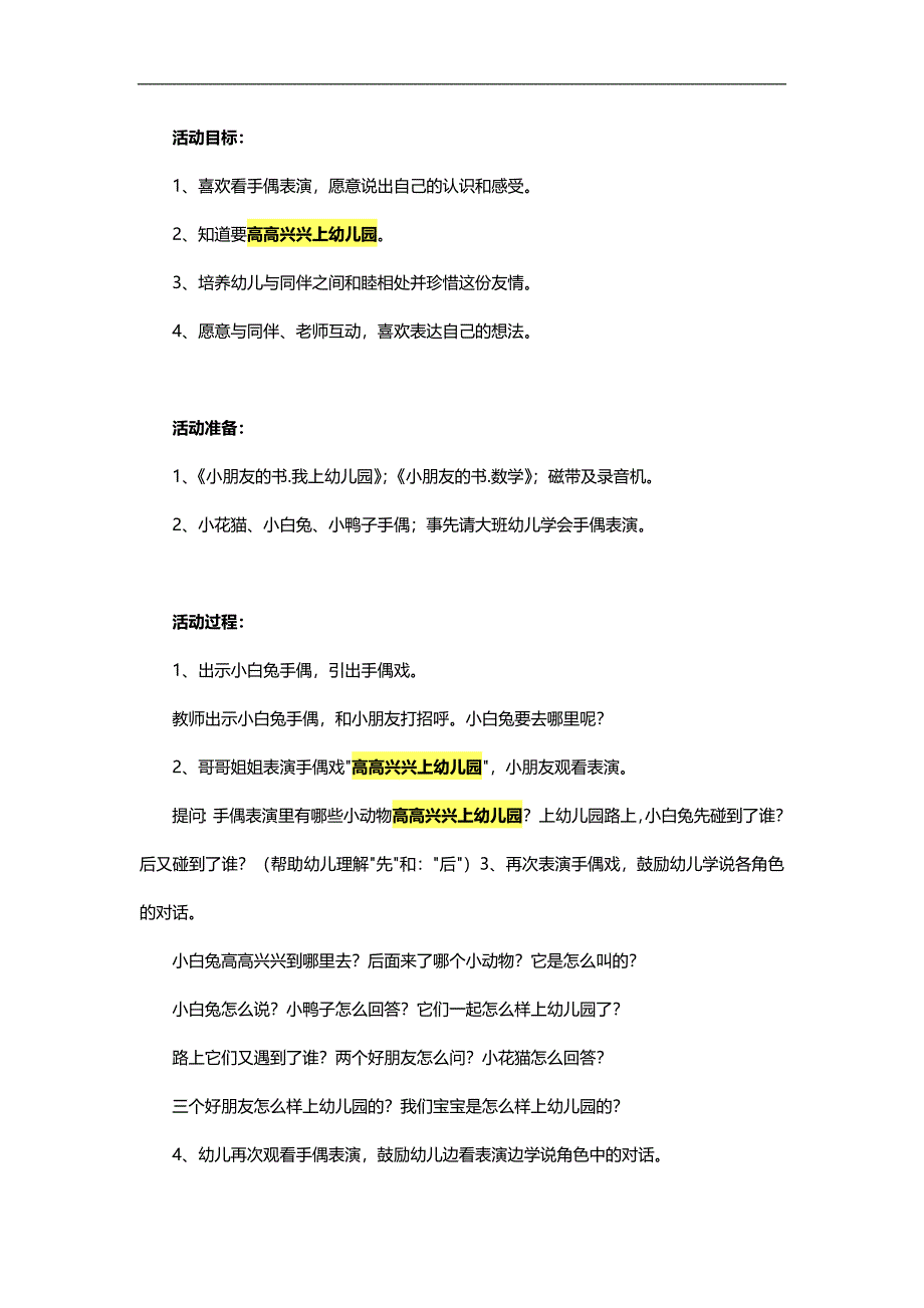 小班语言故事《高高兴兴上幼儿园》PPT课件教案参考教案.docx_第1页