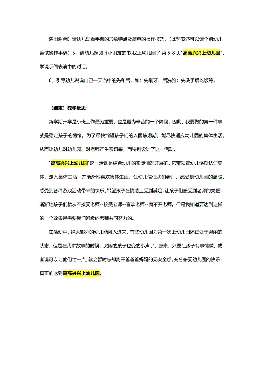 小班语言故事《高高兴兴上幼儿园》PPT课件教案参考教案.docx_第2页