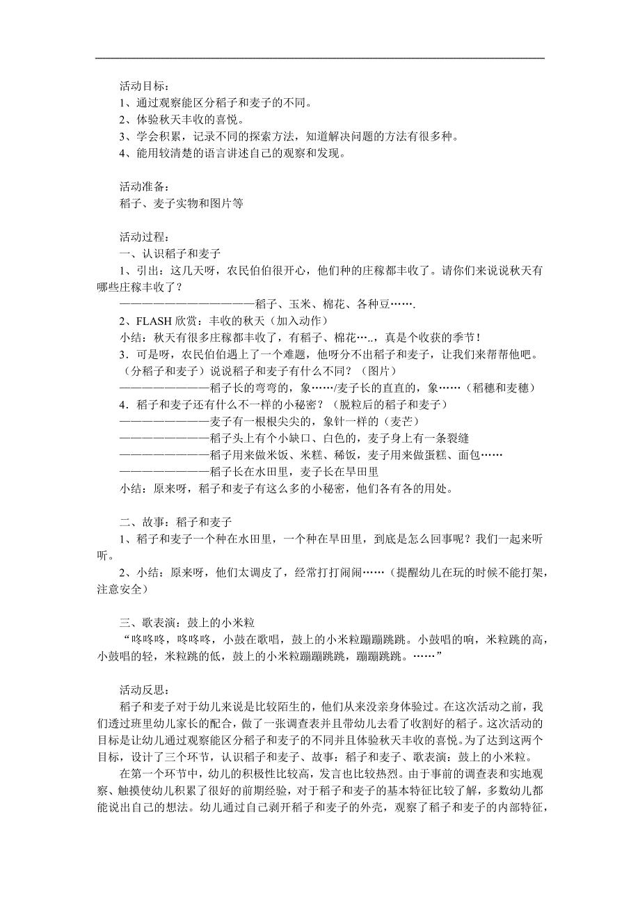 大班科学《稻子和麦子》PPT课件教案参考教案.docx_第1页