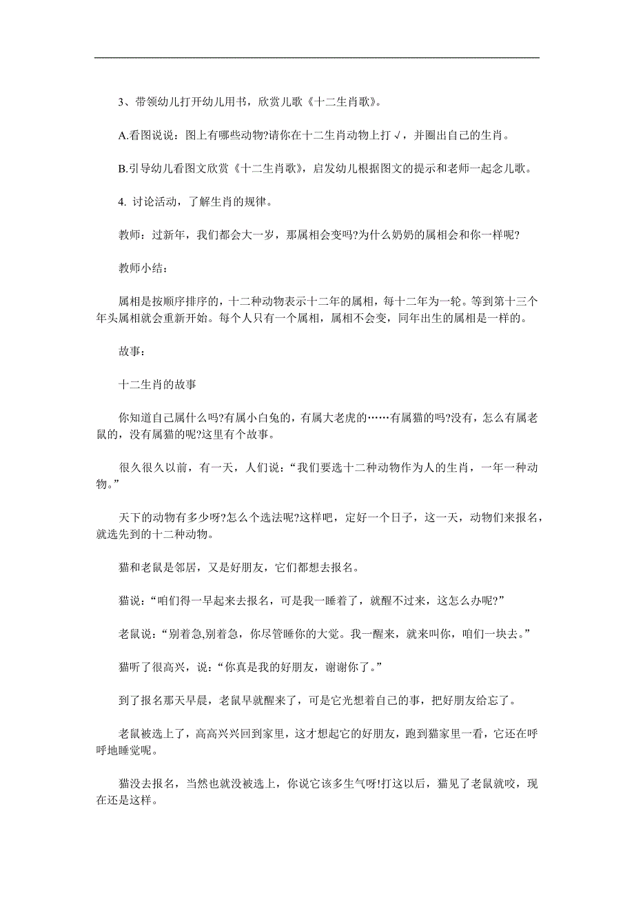 大班音乐领域《十二生肖歌》PPT课件教案歌曲参考教案.docx_第2页