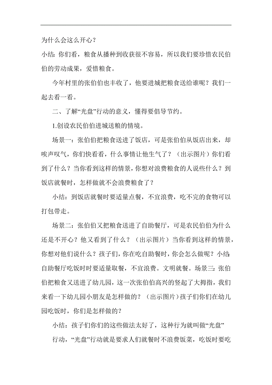 中班社会《“光盘”行动》中班社会《“光盘”行动》教学设计.docx_第2页