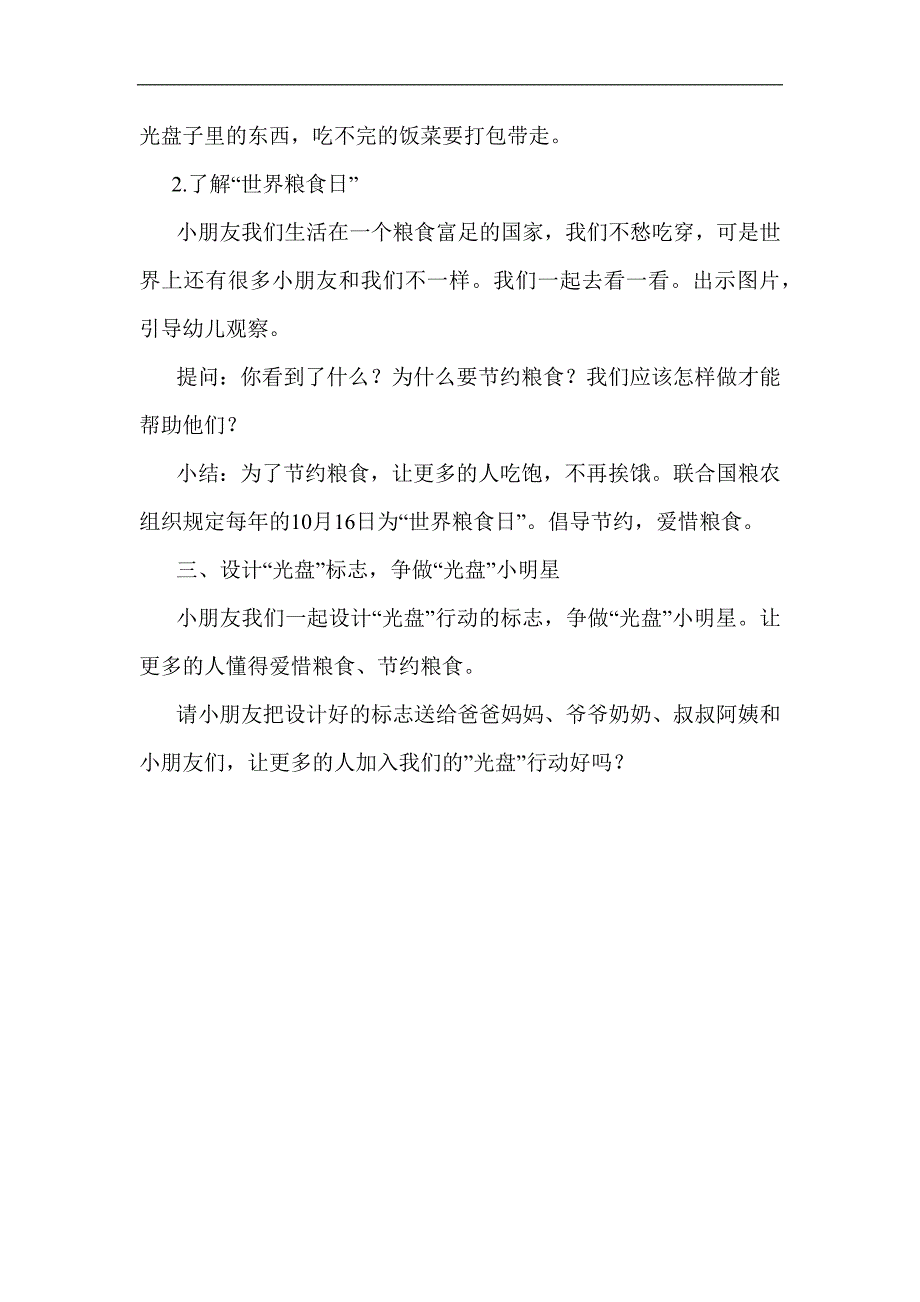 中班社会《“光盘”行动》中班社会《“光盘”行动》教学设计.docx_第3页