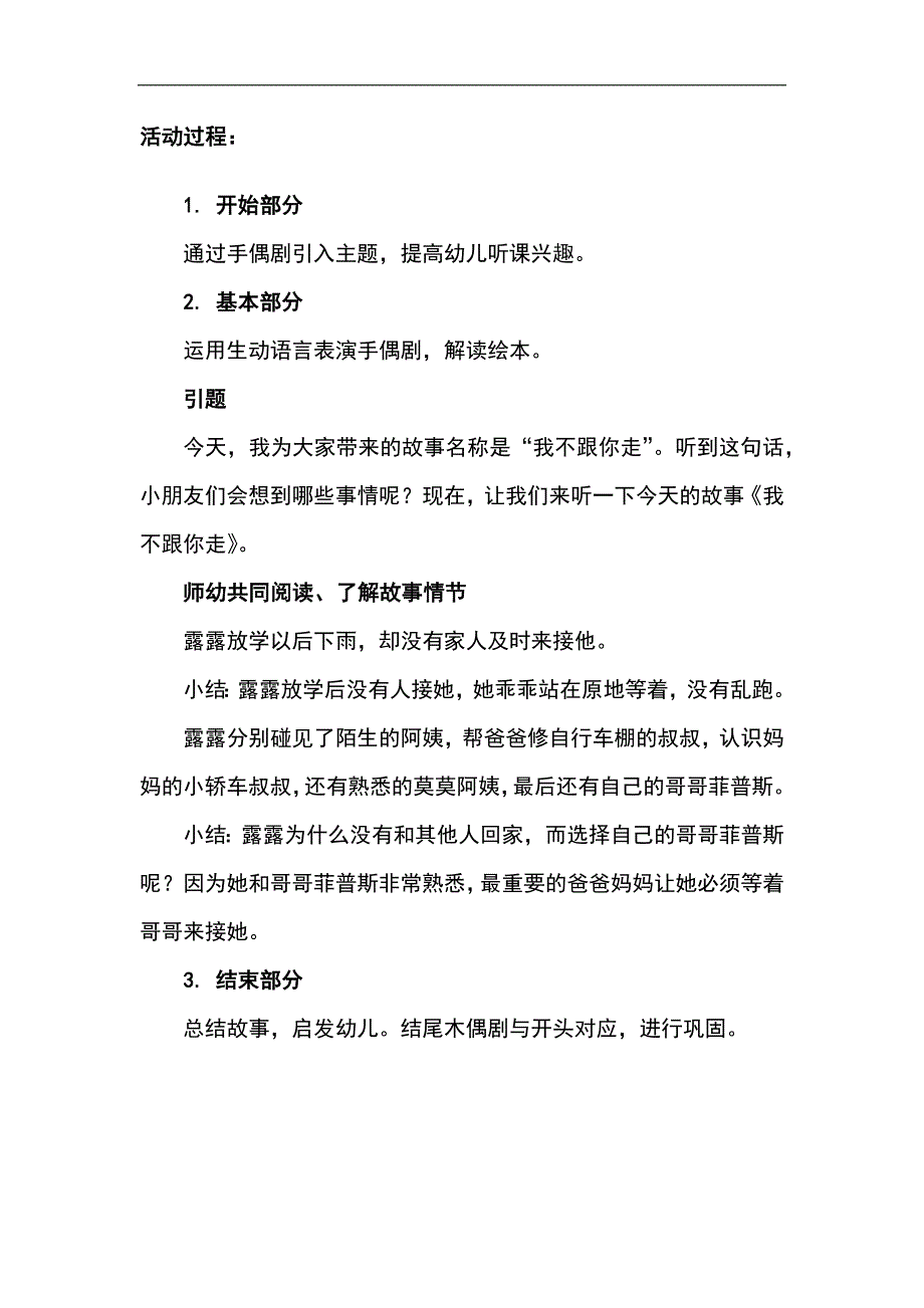 小班安全《我不跟你走》PPT课件教案微教案.docx_第2页