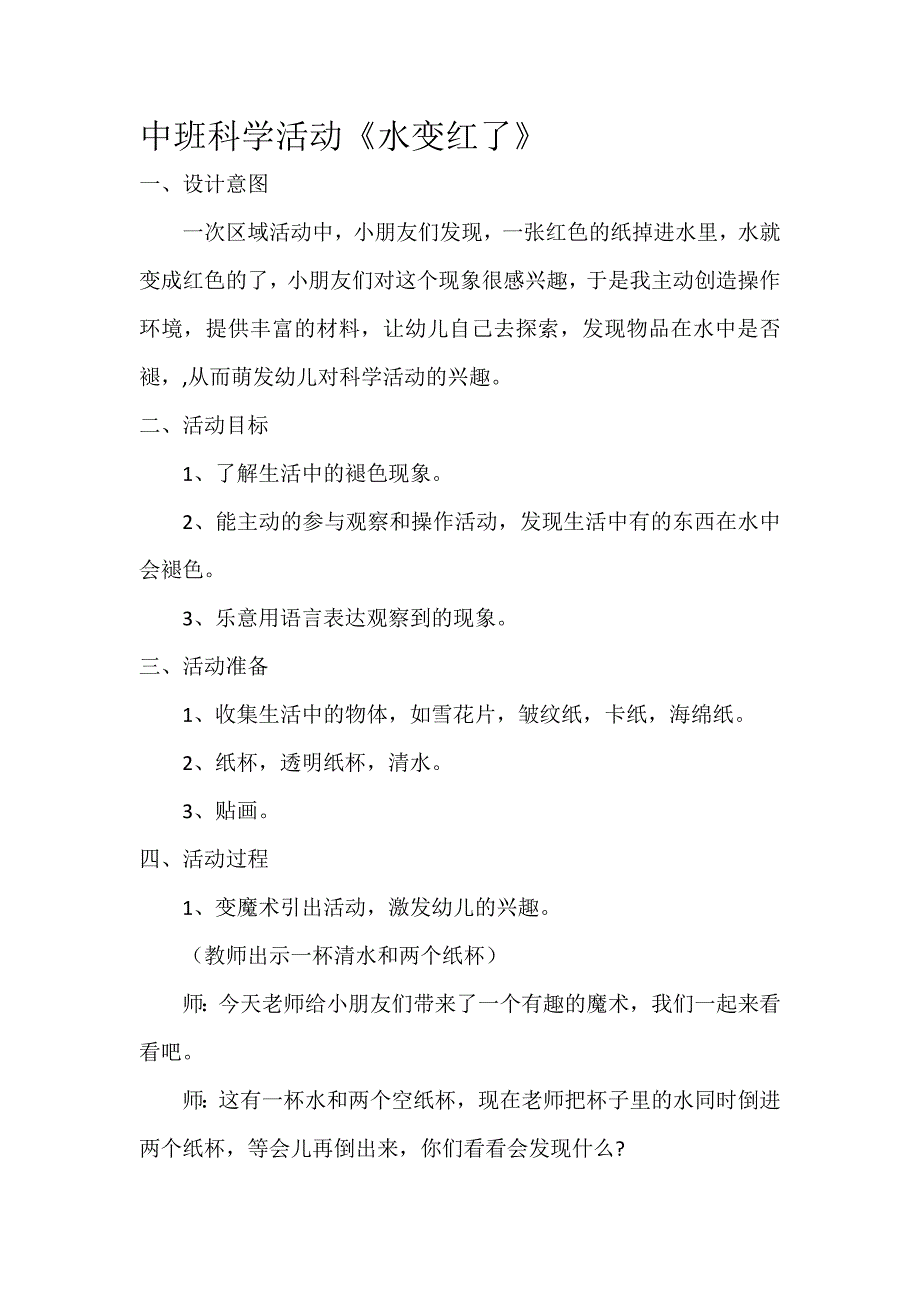 中班科学《水变红了》PPT课件教案微教案.doc_第1页