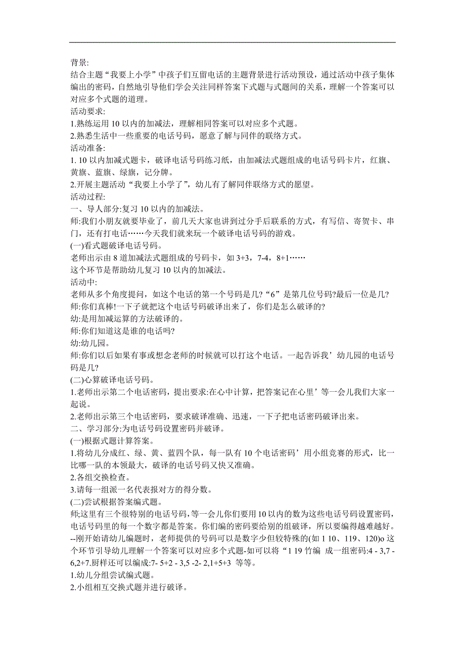 幼儿园大班数学《10以内的加减法》FLASH课件动画教案参考教案.docx_第1页