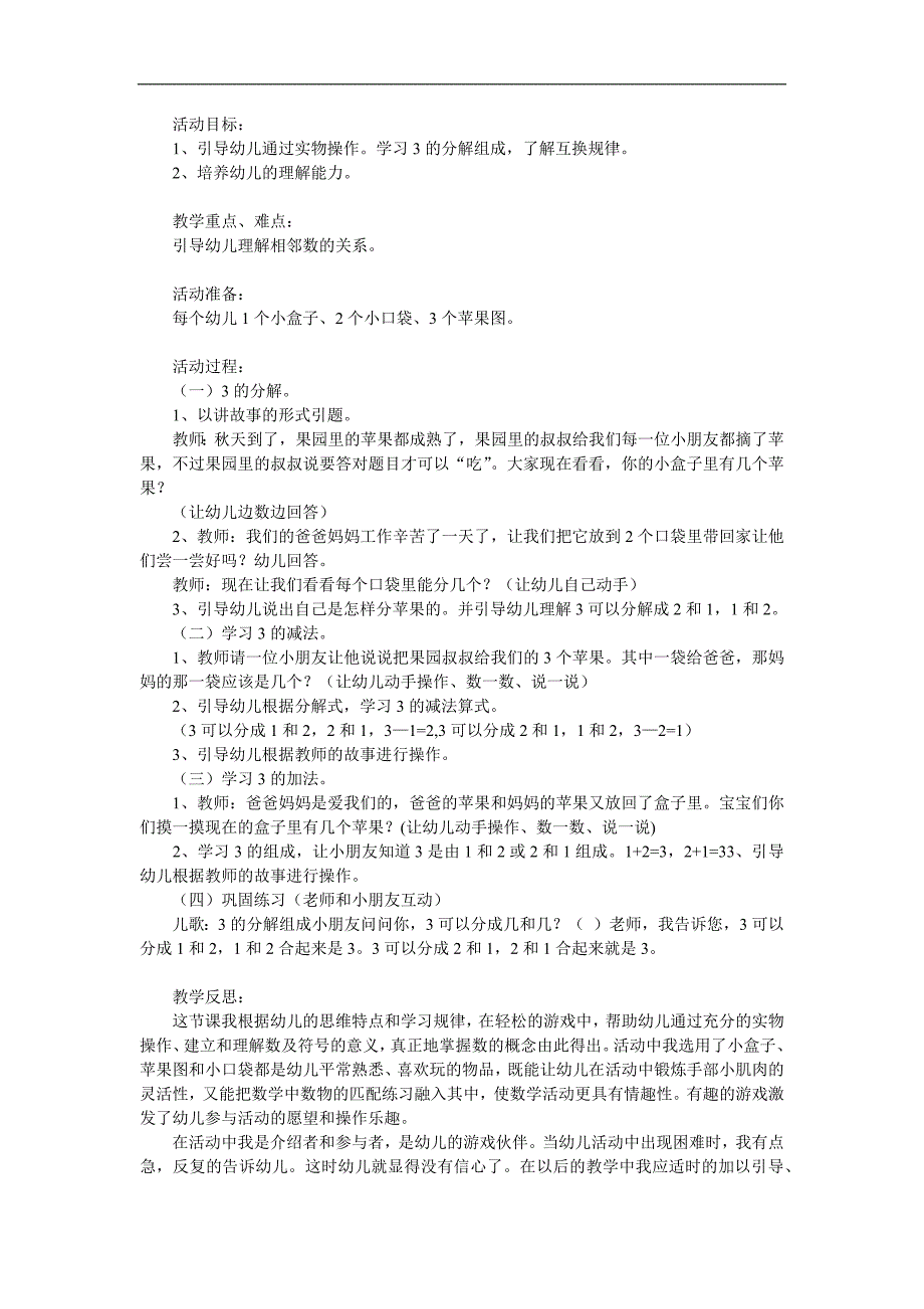 中班数学《2、3的分解与组成》PPT课件教案参考教案.docx_第1页